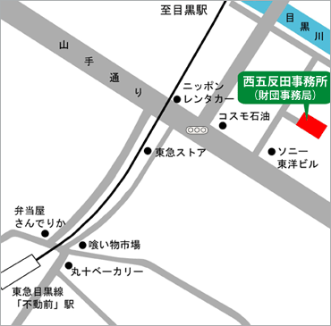 西五反田事務所（財団事務所）