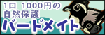 �P��1000�~�̎��R�ی�@�o�[�h���C�g
