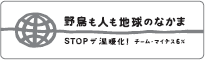 �쒹���l���n���̂Ȃ��܁@STOP�U���g���I�`�[���E�}�C�i�X�U��