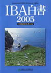 IBA白書の写真
