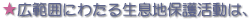 �L�͈͂ɂ킽�鐶���n�ی슈���́A