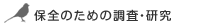�ۑS�̂��߂̒����E����