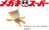 ���K�l�X�[�p�[�L�����N�^�[�@�t�N�^��