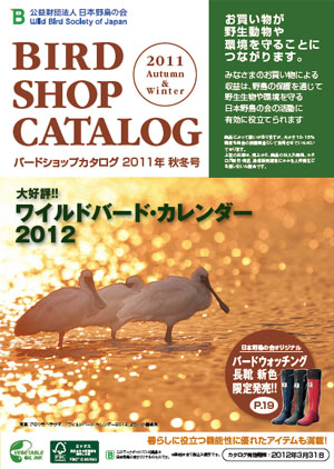 バードショップカタログ2011 秋冬号