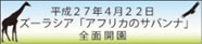 野鳥