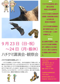 ハチクマの渡り講演会・観察会in五島