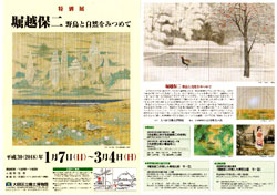 大田区立郷土博物館・特別展「 堀越保二 野鳥と自然をみつめて」