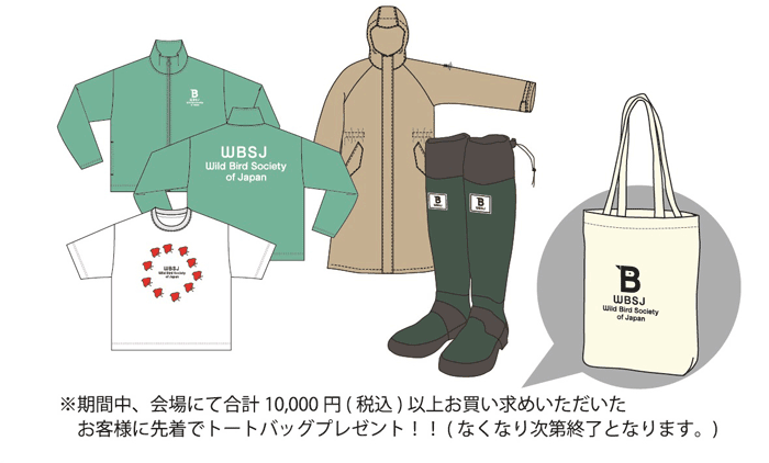 期間中、会場にて合計10,000円（税込）以上お買い求めいただいたお客様に先着でトートバッグプレゼント！なくなり次第終了となります。