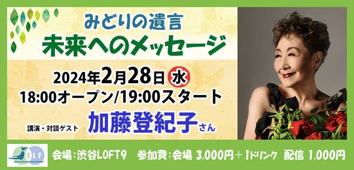 JELF みどりの遺言　未来へのメッセージチラシ