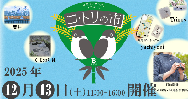 「コ・トリの市」バナー