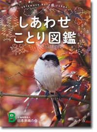 小冊子『しあわせことり図鑑』