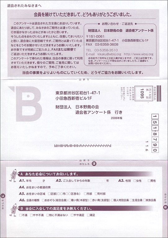 アンケート