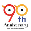 日本野鳥の会90周年ロゴ