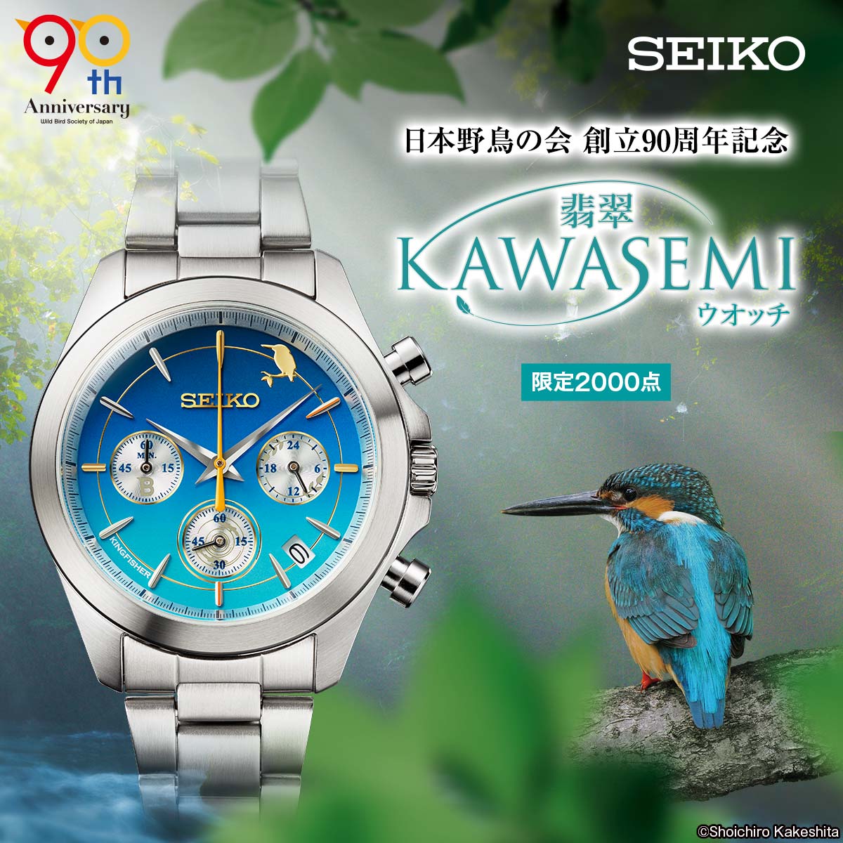 日本野鳥の会 : 日本野鳥の会創立90周年を記念するコラボウオッチが登場！