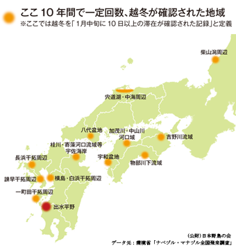 ナベヅル･マナヅルの越冬地の分布2020