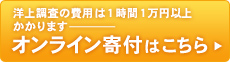 オンライン寄付はこちら