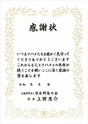 感謝状のイメージ