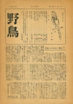 『野鳥』1947年4月号（No.116）