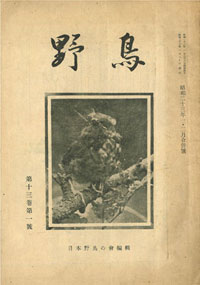 『野鳥』1948年1・2月号（No.122）