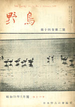 『野鳥』1949年2月号（No.129）表紙