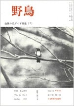 『野鳥』1950年10月号（No.142）表紙