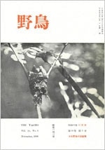 『野鳥』1950年11月号（No.143）表紙