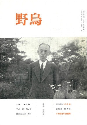 『野鳥』1950年12月号（No.144）表紙