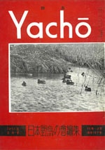 『野鳥』1951年3月号（No.147）表紙