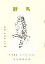 『野鳥』1954年3・4月号（No.164）表紙