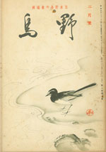 『野鳥』1936年2月号（No.22）