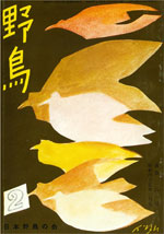 『野鳥』1970年2月号(No.281)