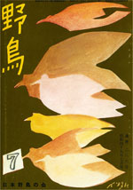 『野鳥』1970年7月号(No.286)