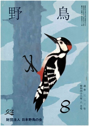 1973年8月号（No.323）表紙