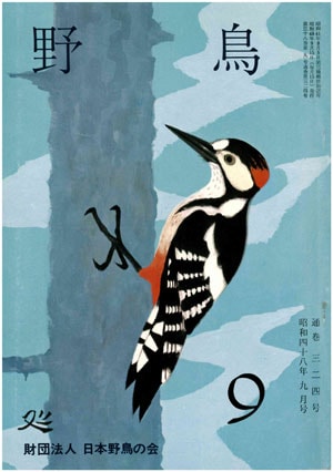 1973年9月号（No.324）表紙