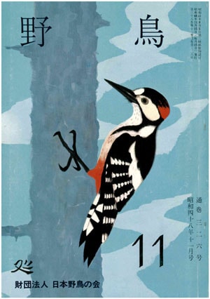 1973年11月号（No.326）表紙