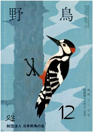 1973年12月号（No.327）表紙
