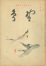 『野鳥』1937年1月号（No.33）