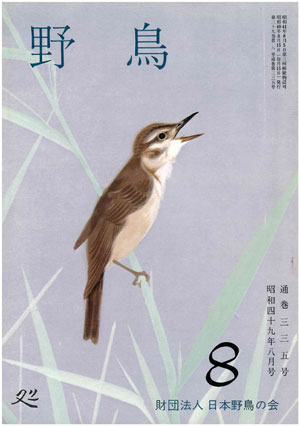 1974年8月号（No.335）表紙