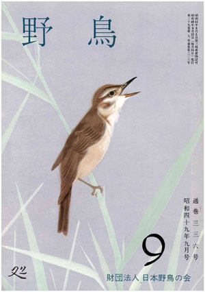 1974年9月号（No.336）表紙