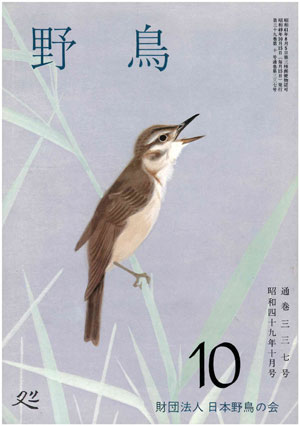 1974年10月号（No.337）表紙
