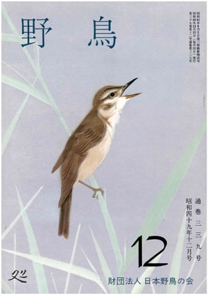 1974年12月号（No.339）表紙