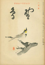 『野鳥』1937年2月号（No.34）