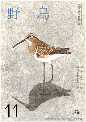 1975年11月号（No.350）表紙