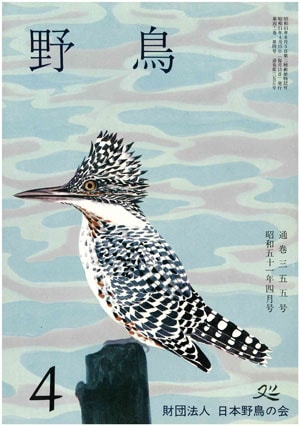 1976年4月号（No.355）表紙