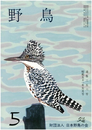 1976年5月号（No.356）表紙