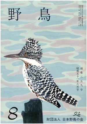 1976年8月号（No.359）表紙