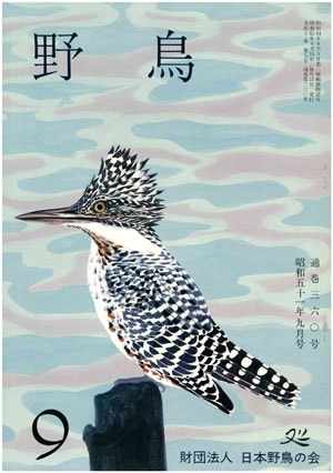 1976年9月号（No.360）表紙