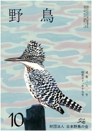 1976年10月号（No.361）表紙