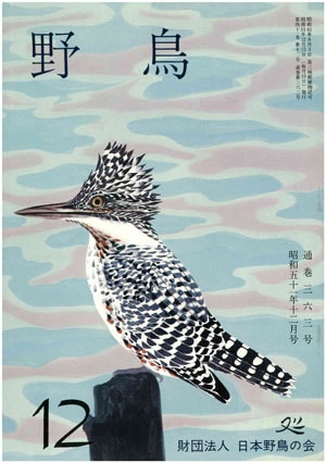 1976年12月号（No.363）表紙