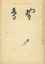 『野鳥』1937年7月号（No.39）
